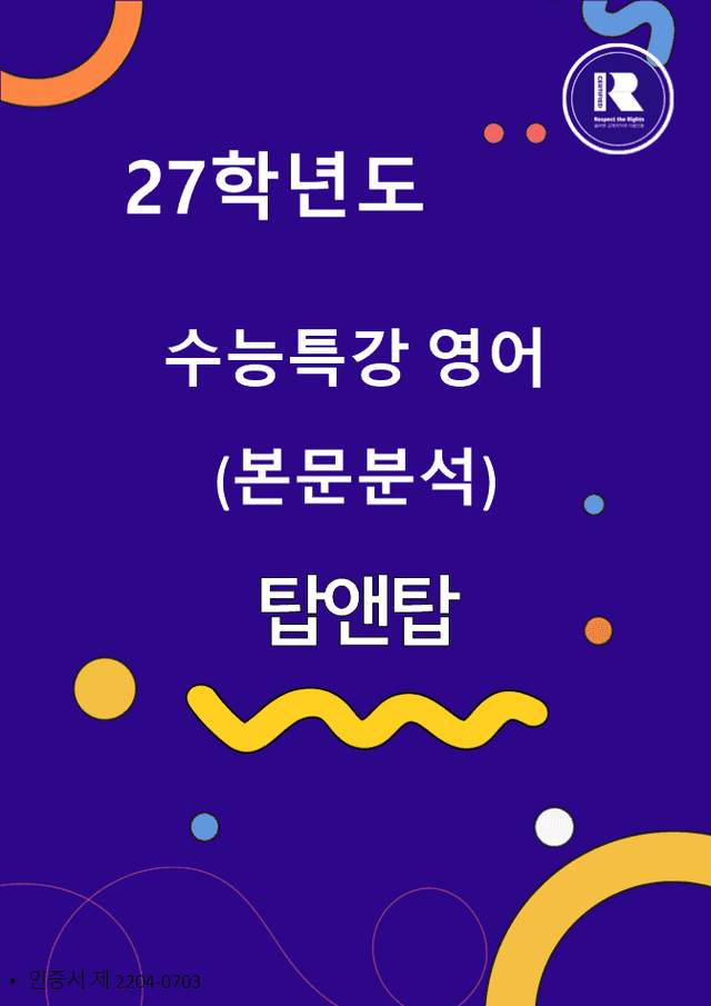 product-thumbImg-2027학년도 수능특강 영어 본문학습 