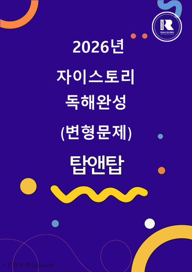 product-thumbImg-자이스토리 영어독해 완성(2026년)