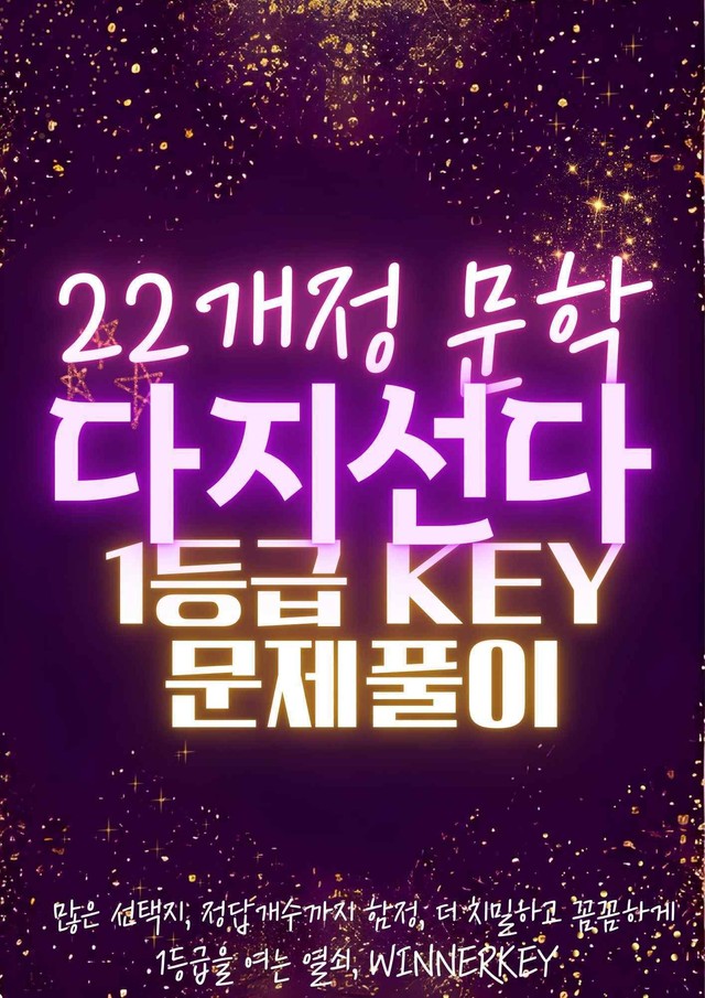 product-thumbImg-30문항 >22개정 동아 문학 1-1 초록 바람의 전언 다지선다