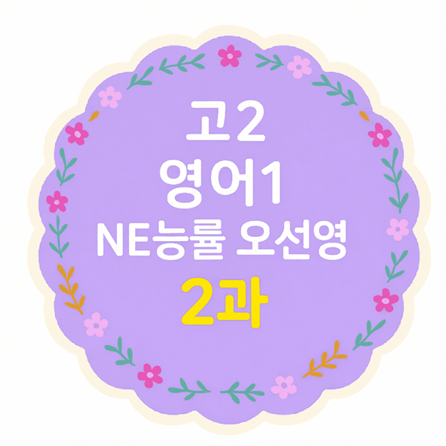 product-thumbImg-AloneEnglish_영어1_능률오선영_2과 직독과 워크북