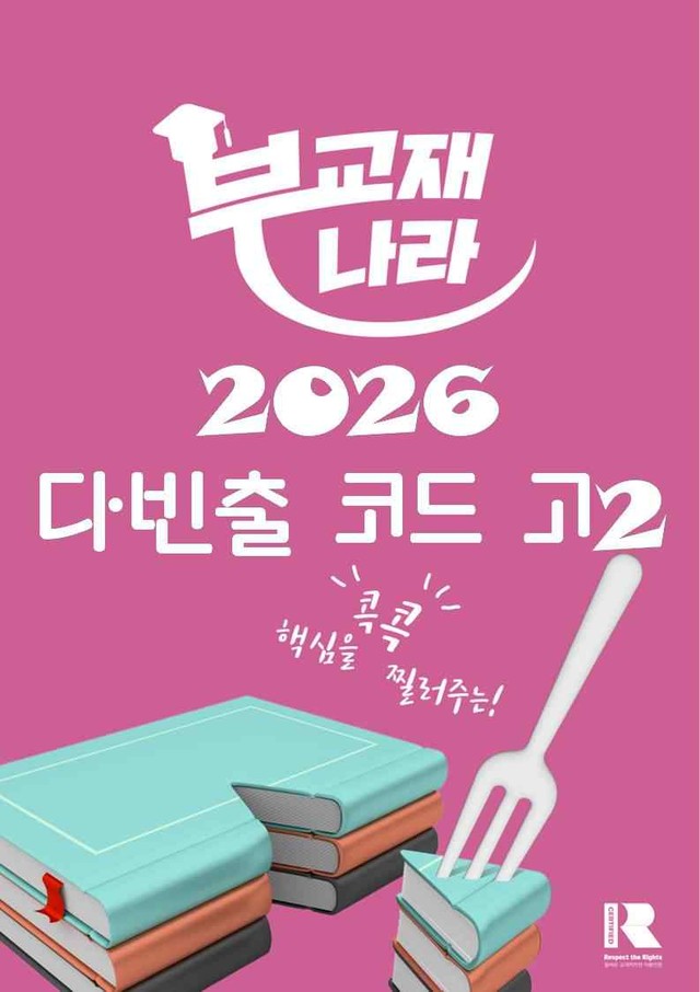 product-thumbImg-다빈출코드 고2 UNIT 10 빈칸 추론