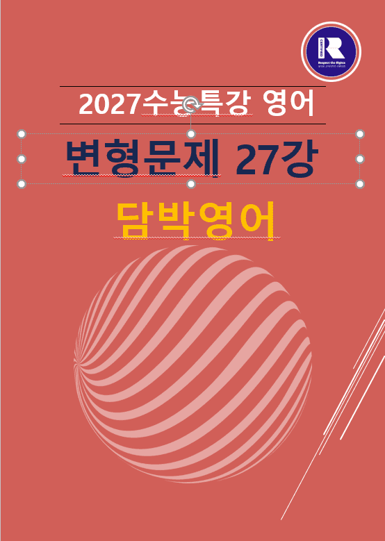 product-thumbImg-2027 수능특강 영어 변형문제 27강 34문항
