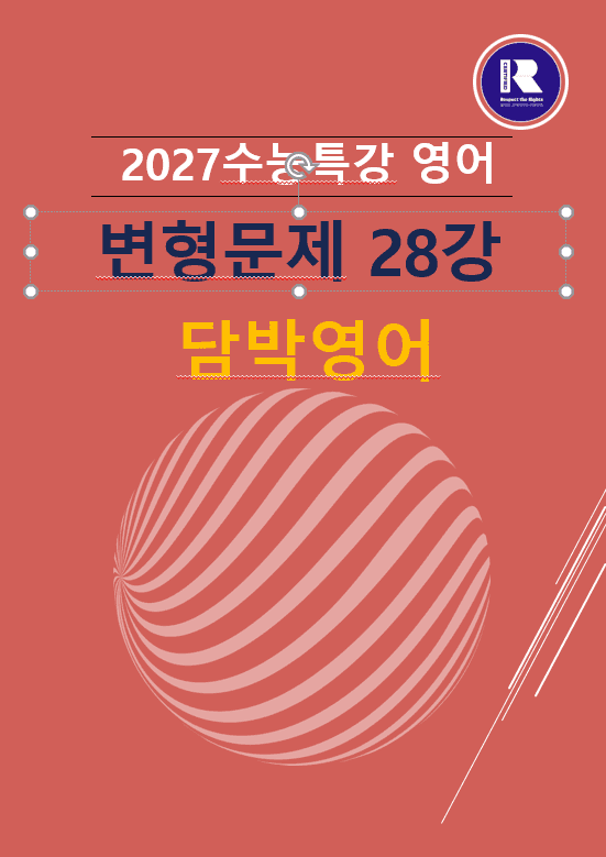 product-thumbImg-2027 수능특강 영어 변형문제 28강 54문항