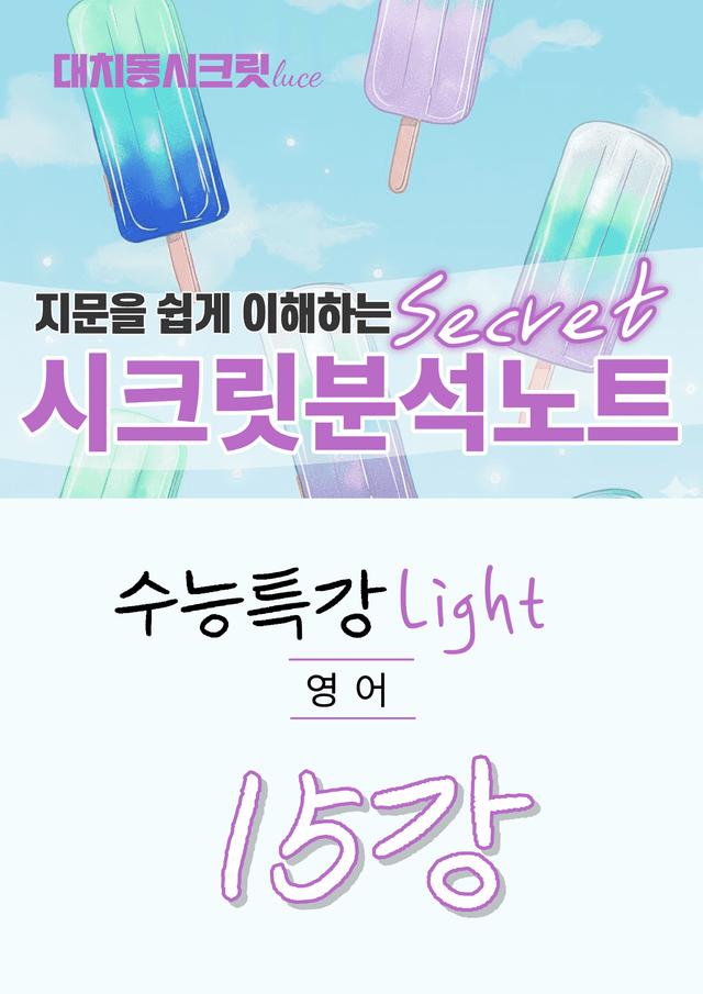 product-thumbImg-🩷[15강][지문분석] EBS 수능특강 라이트 영어(2026)🩷