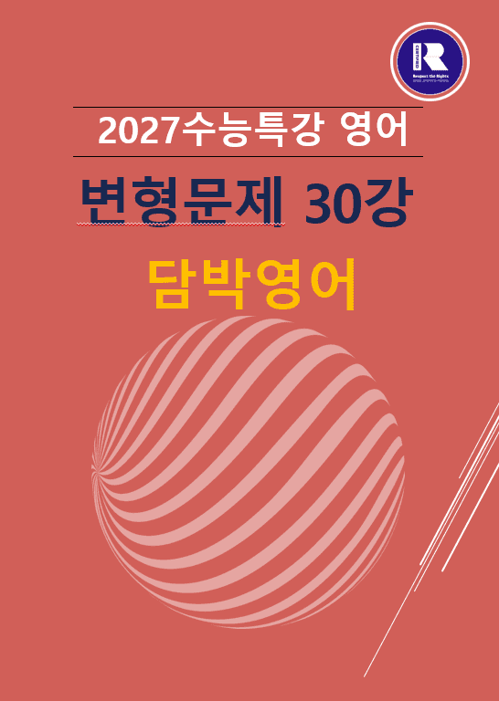 product-thumbImg-2027 수능특강 영어 변형문제 30강 56문항