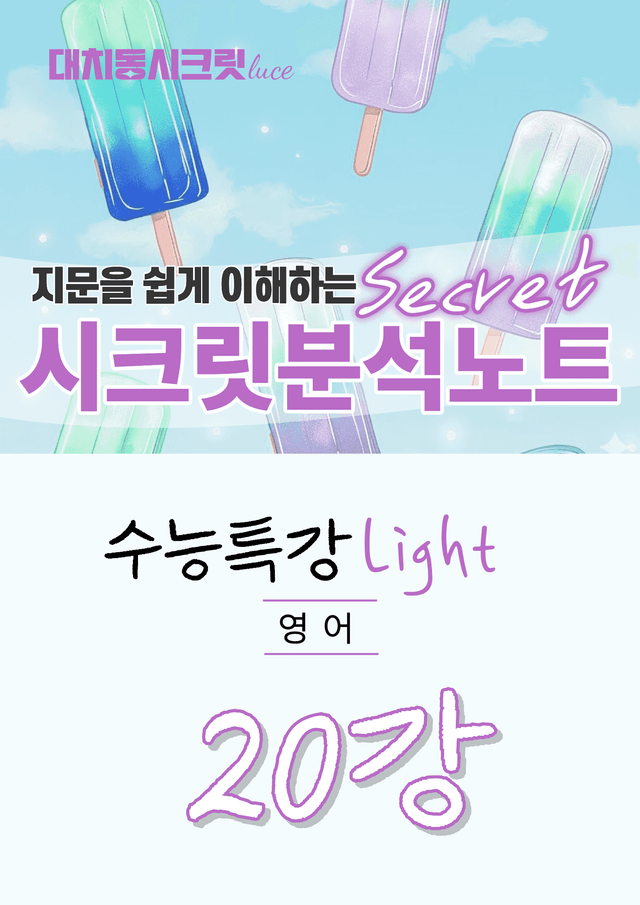 product-thumbImg-🩷[20강][지문분석] EBS 수능특강 라이트 영어(2026)🩷