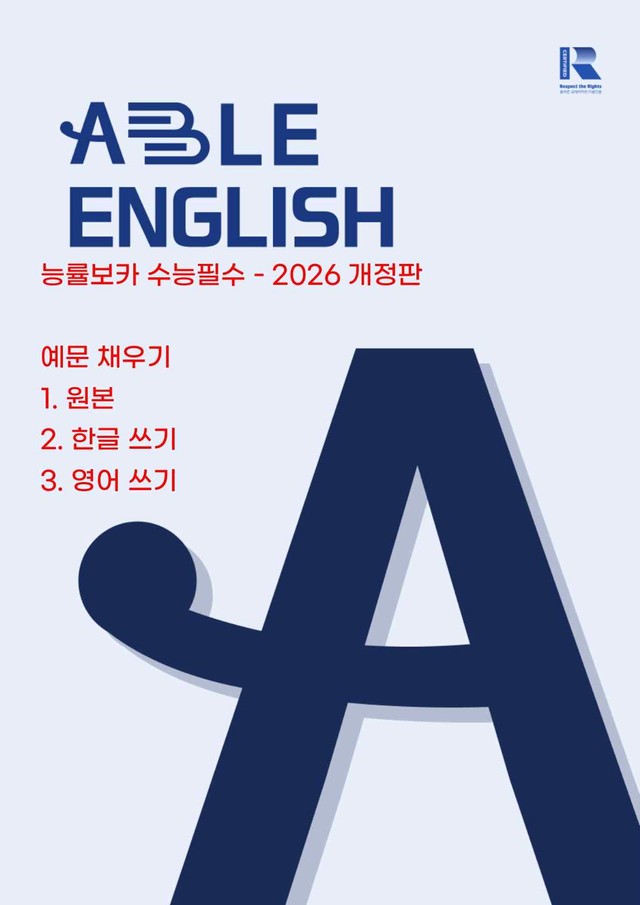 product-thumbImg-능률보카 수능필수 한글, 영어 예문채우기 Part3 day 31~35
