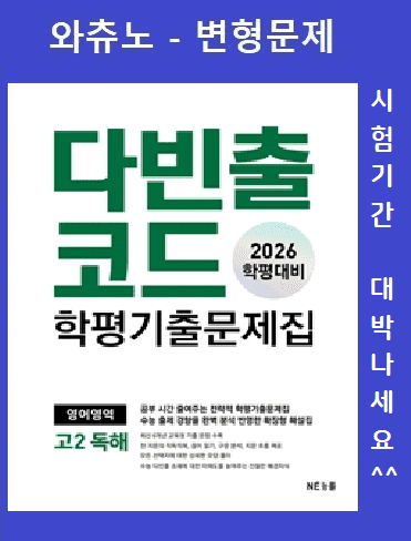 product-thumbImg-05 다빈출코드 학평기출문제집 영어영역 고2 독해(2026)