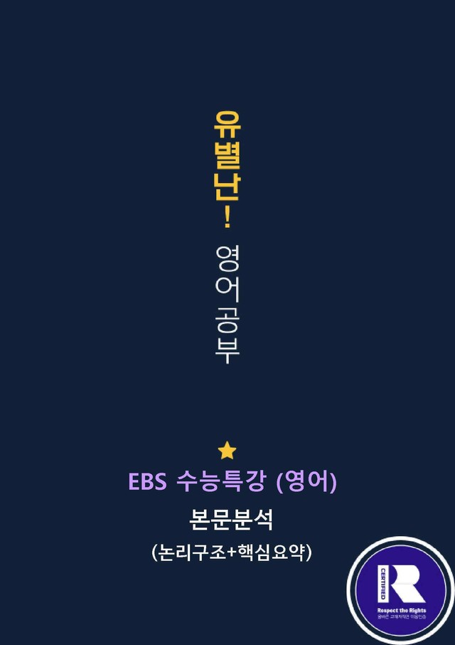 product-thumbImg-EBS수능특강(영어) 05강 본문분석(논리구조+핵심요약)