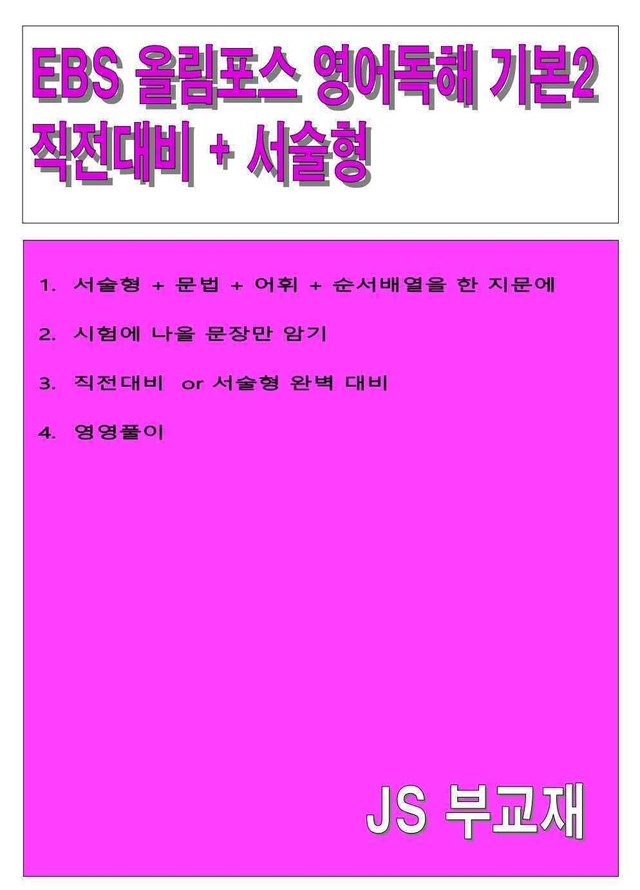 product-thumbImg-EBS 올림포스 영어독해 기본 2 - unit4 (함축적의미)