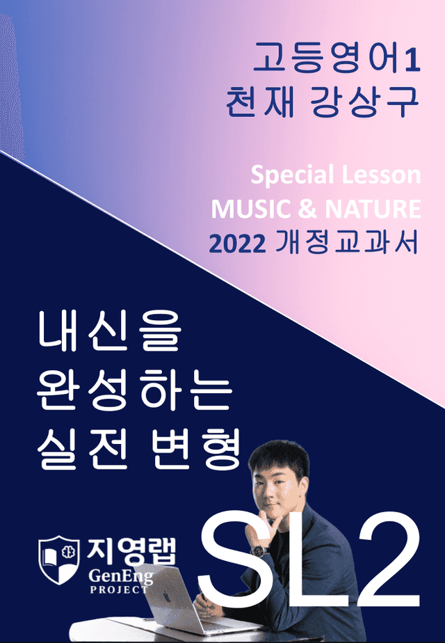 product-thumbImg-천재 강상구 고등영어1 변형문제 Special Lesson 2 72문항 by 지영랩
