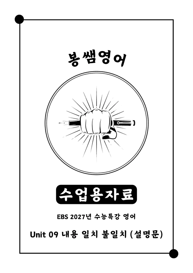 product-thumbImg-2027 수능특강 영어 Unit 09 수업용자료 [260423 업데이트]