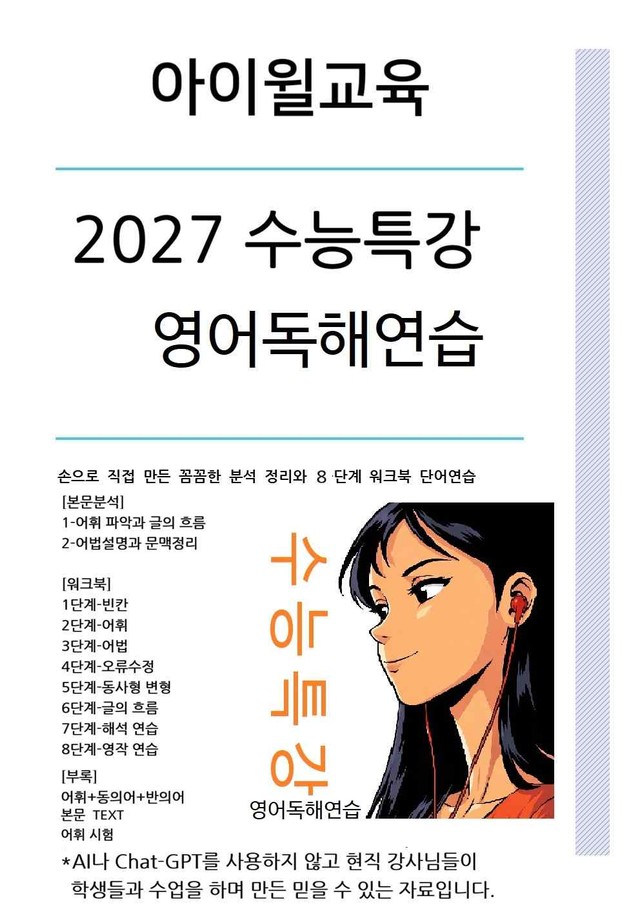product-thumbImg-수능특강 영어독해연습 1강(7번~12번)본문분석+8단계워크북+동,반의어)