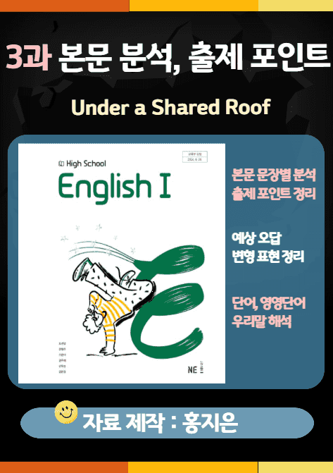 product-thumbImg-[고2] NE능률 고등 영어 1 (오선영) 3과 본문분석
