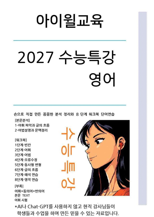 product-thumbImg-[2027] 수능특강 영어23강 (본문분석+8단계 워크북+동의어+반의어)