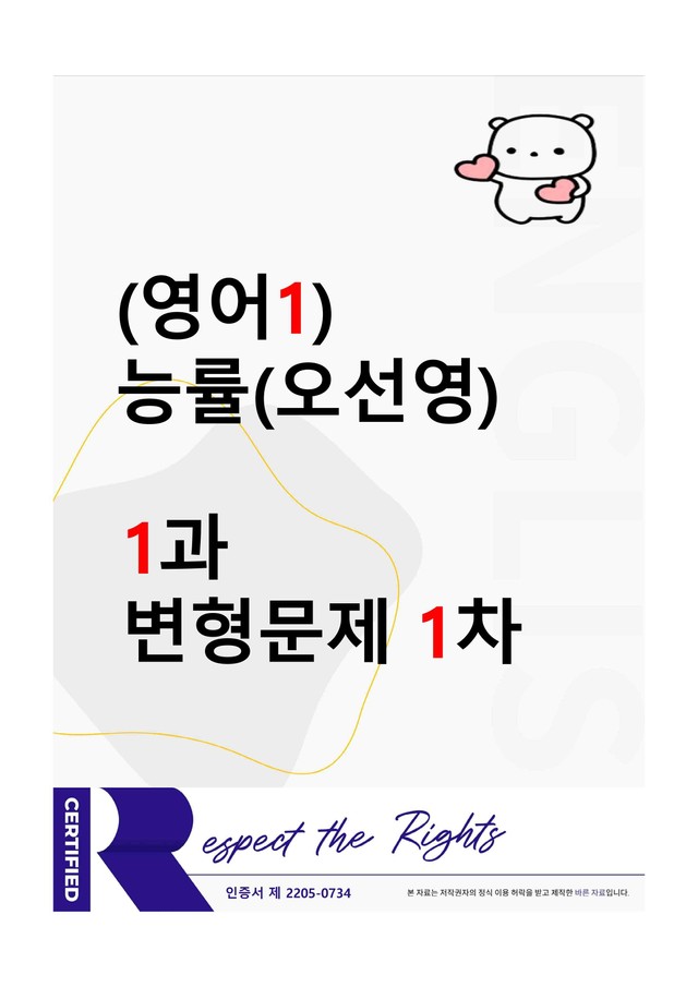 product-thumbImg-[영어1] 능률(오선영) - 1과 변형문제 - 1차 (94제)