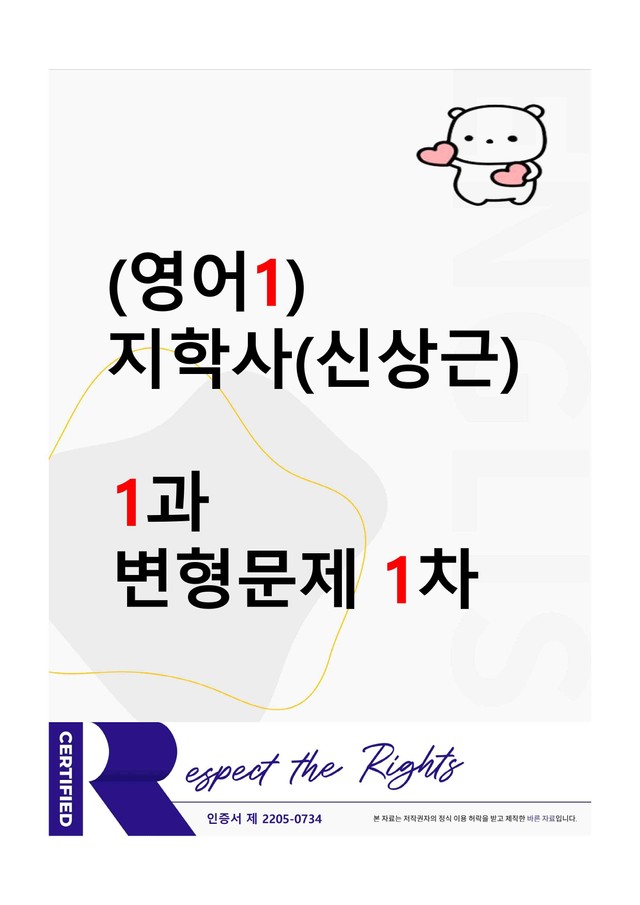product-thumbImg-[영어1] 지학사(신상근) - 1과 변형문제 - 1차 (91제)
