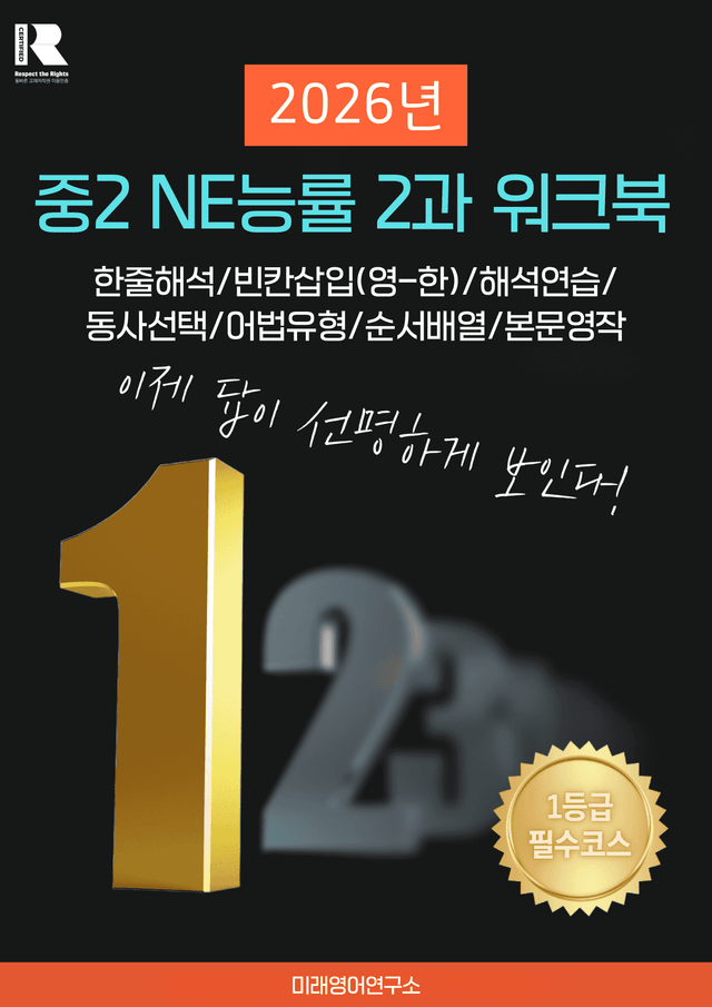 product-thumbImg-2026년 중2 NE능률(김기택) 2과 워크북