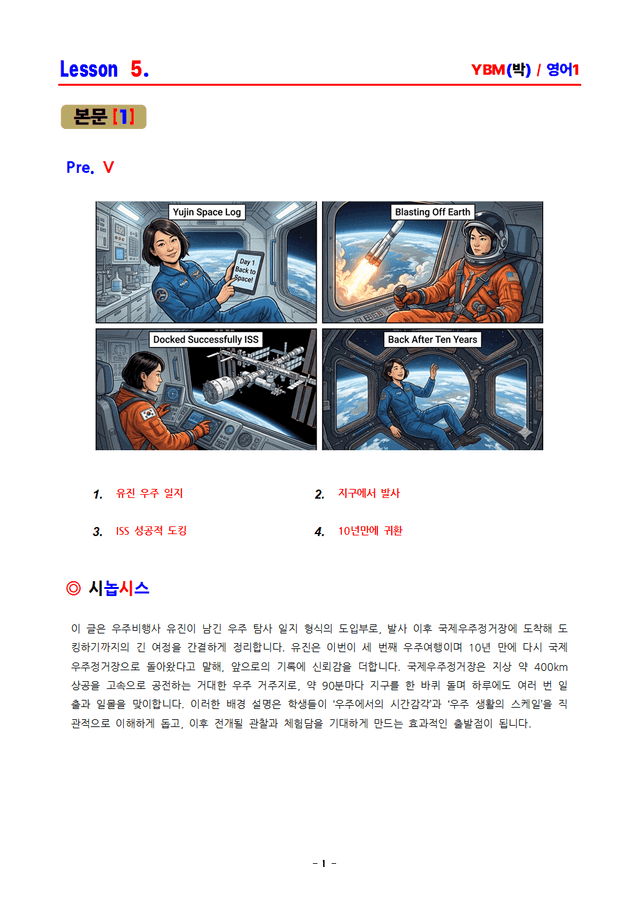 product-thumbImg-영어1 미래엔(김성연) - 3과 분석집 by ACE