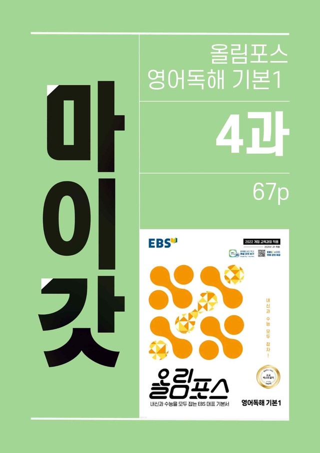 product-thumbImg-올림포스 영어독해 기본1 마이갓 _4강