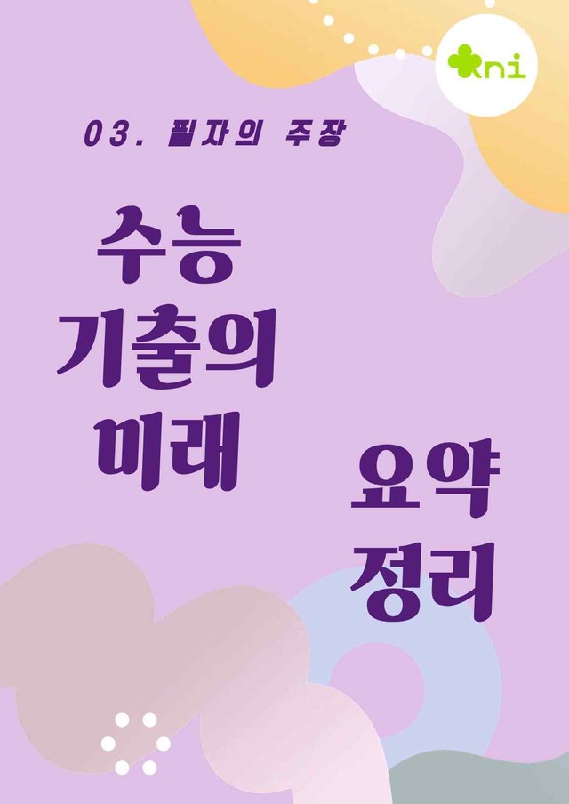 product-thumbImg-2027_기출의 미래_요약 정리
