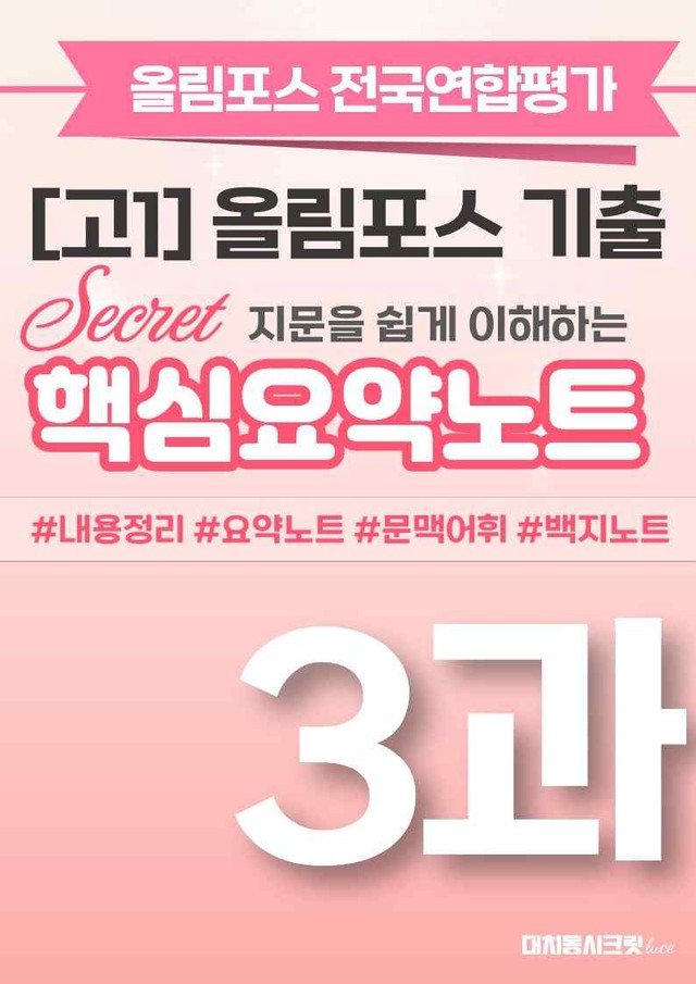 product-thumbImg-🩷[3강][핵심요약][고1] 올림포스 전국연합평가 기출 2026🩷