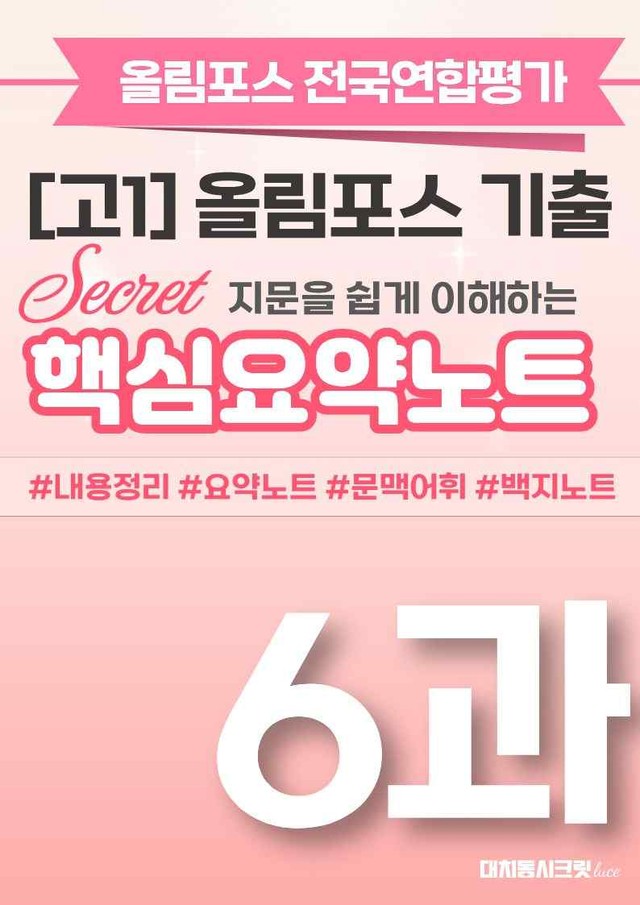 product-thumbImg-🩷[6강][핵심요약][고1] 올림포스 전국연합평가 기출 2026🩷