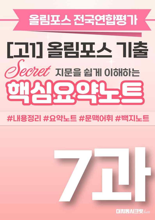 product-thumbImg-🩷[7강][핵심요약][고1] 올림포스 전국연합평가 기출 2026🩷