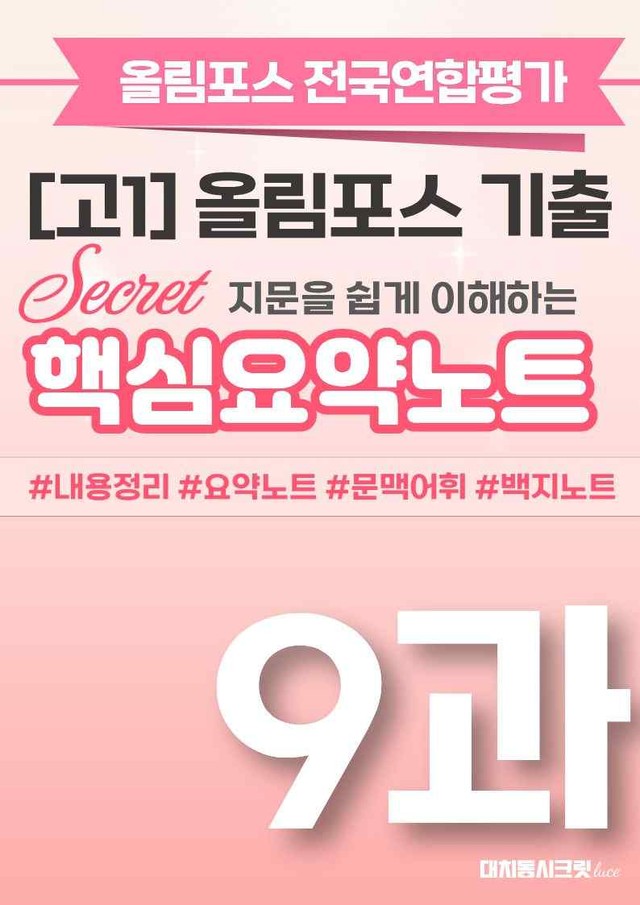 product-thumbImg-🩷[9강][핵심요약][고1] 올림포스 전국연합평가 기출 2026🩷
