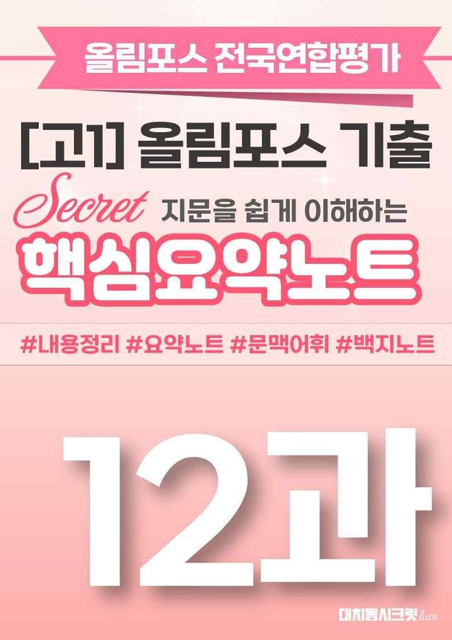product-thumbImg-🩷[12강][핵심요약][고1] 올림포스 전국연합평가 기출 2026🩷