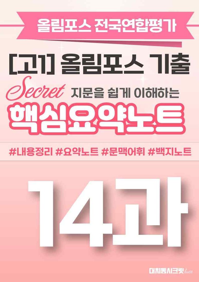 product-thumbImg-🩷[14강][핵심요약][고1] 올림포스 전국연합평가 기출 2026🩷