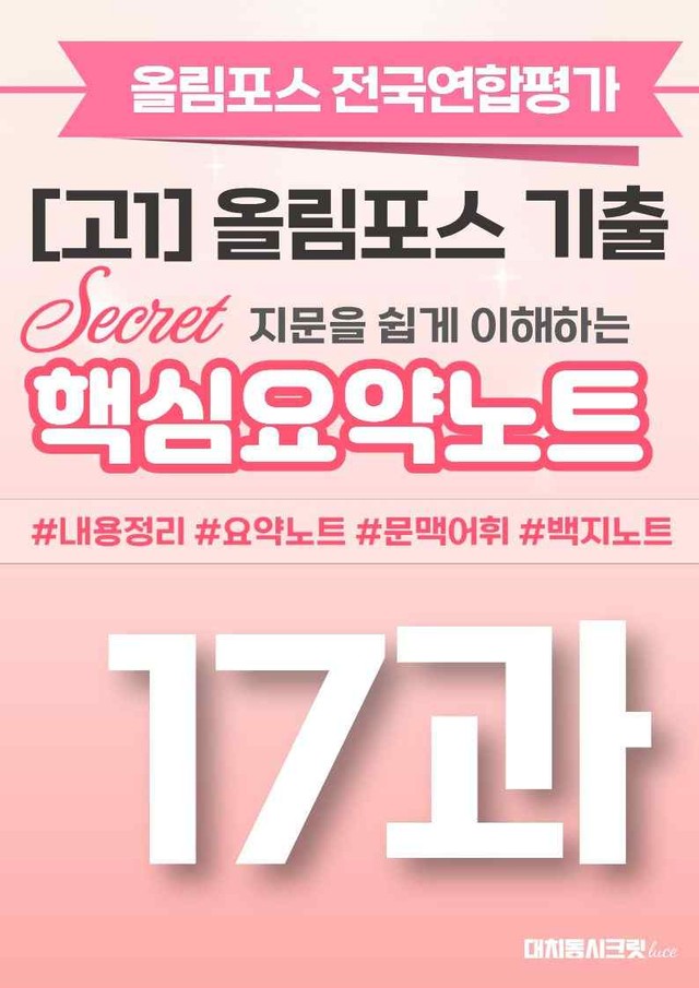 product-thumbImg-🩷[17강][핵심요약][고1] 올림포스 전국연합평가 기출 2026🩷