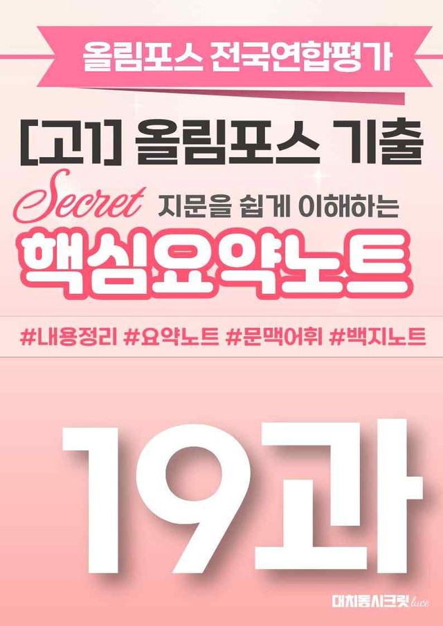 product-thumbImg-🩷[19강][핵심요약][고1] 올림포스 전국연합평가 기출 2026🩷