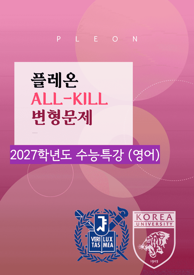 product-thumbImg-(대치동1등급) 2027학년도 수능특강(영어) 24강 변형문제