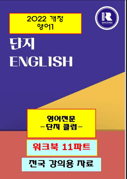 product-thumbImg-영어1 김성연 1단원 워크북 11파트 by 단지