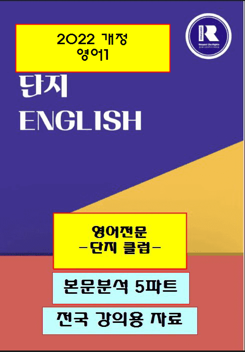 product-thumbImg-영어1 김성연 1단원 본문분석 5파트 by 단지