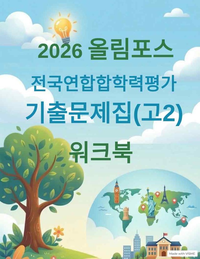 product-thumbImg-[고2 올림포스 기출문제집] 03강_워크북+본문분석+변형문제(133p)