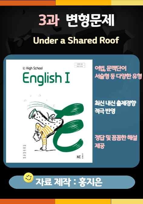 product-thumbImg-[고2] NE능률 고등 영어 1 (오선영) 3과 변형문제