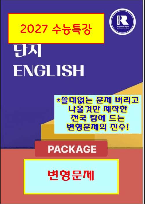 product-thumbImg-★2027년 수능특강 18강 변형문제[단지][전국 탑에 속하는 문제]