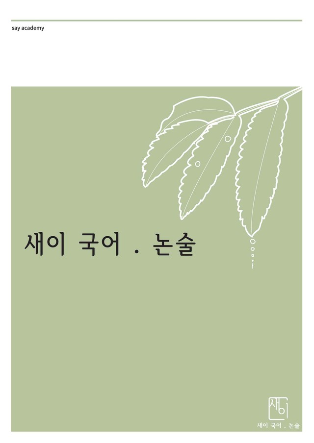 product-thumbImg-2027 ebs 수능특강 독서 연계 심화 문제 장재.정이와 주희의 철학 