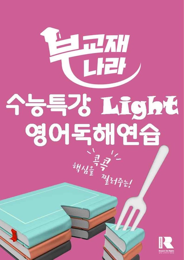 product-thumbImg-수능특강 Light 영어독해연습 05강 문법 및 간접 쓰기 통합적 이해
