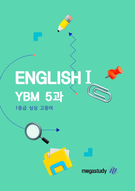 product-thumbImg-★메가스터디 교과서 맞춤자료★ YBM 영어l 5단원