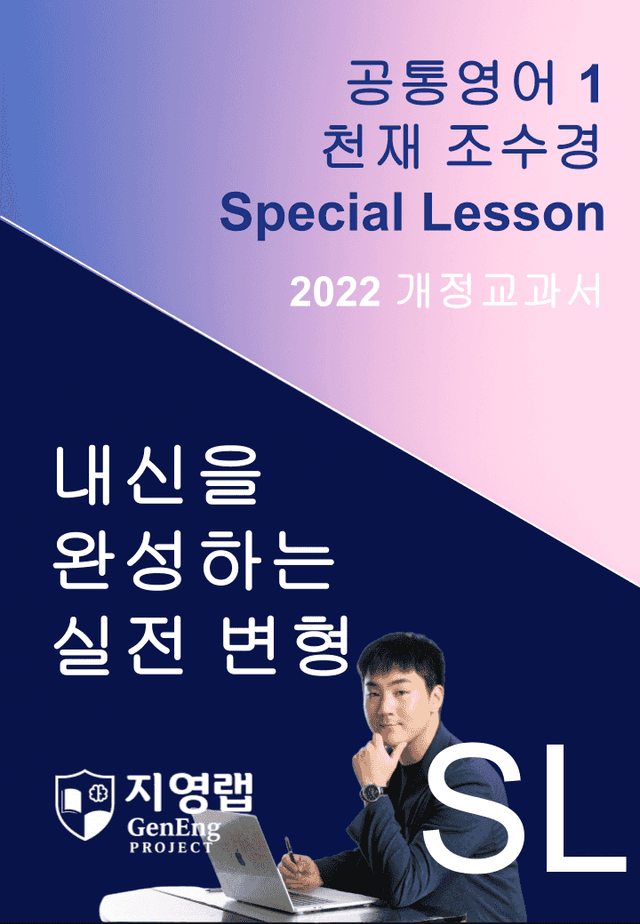 product-thumbImg-천재 조수경 공통영어1 변형문제 Special Lesson 80문항 by 지영랩