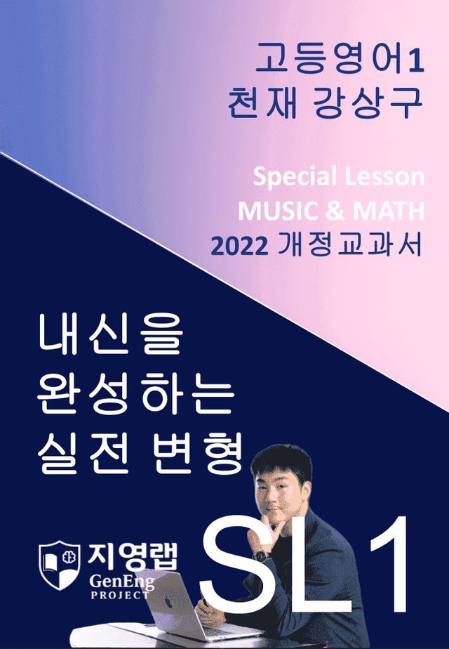 product-thumbImg-천재 강상구 고등영어1 변형문제 (SL1) 44문항 by 지영랩