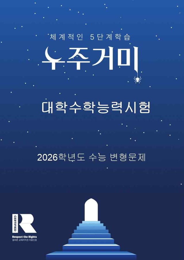 product-thumbImg-H3-2025-11-13-대학수학능력시험-변형문제 (320문항)