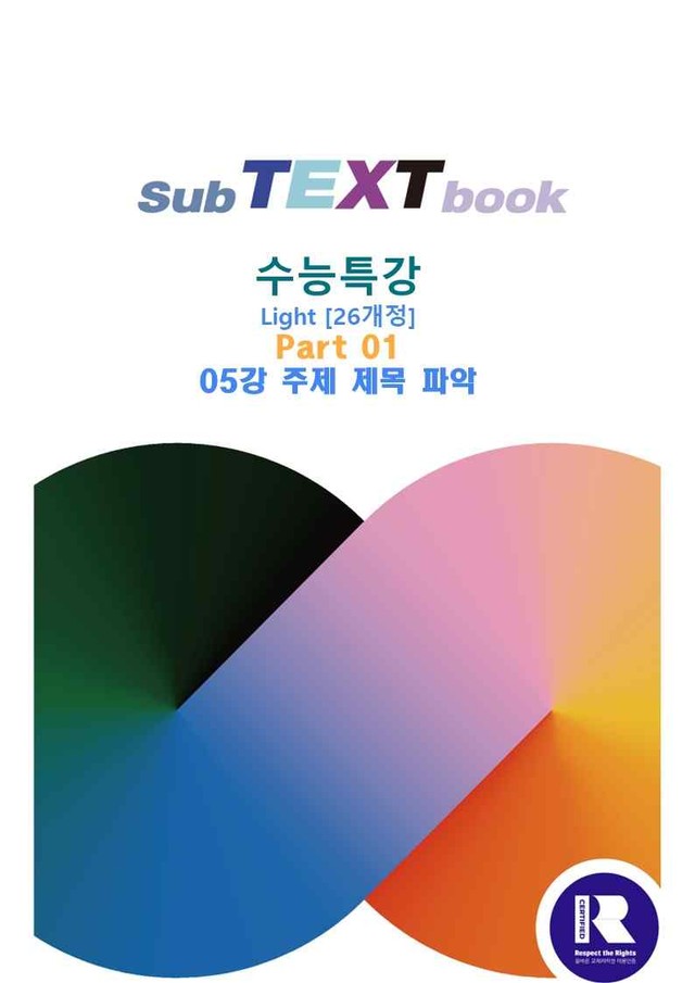 product-thumbImg-수능특강 light[26개정]-영어-PART1-05강 workbook