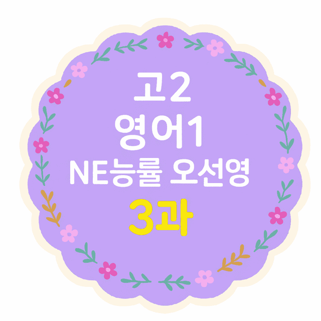 product-thumbImg-AloneEnglish_영어1_능률오선영_3과 직독과 워크북