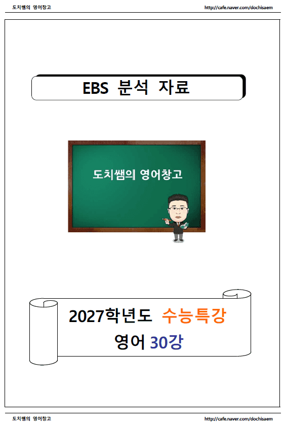 product-thumbImg-도치쌤의 2027 EBS 수능특강 영어 30강 분석 자료