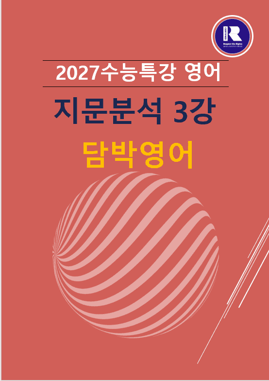 product-thumbImg-2027수능특강 영어 파이널 지문분석 3강