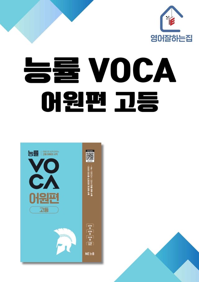 product-thumbImg-[고퀄리티/실전대비]능률보카 어원편 Day 6-10 변형문제(55문항)